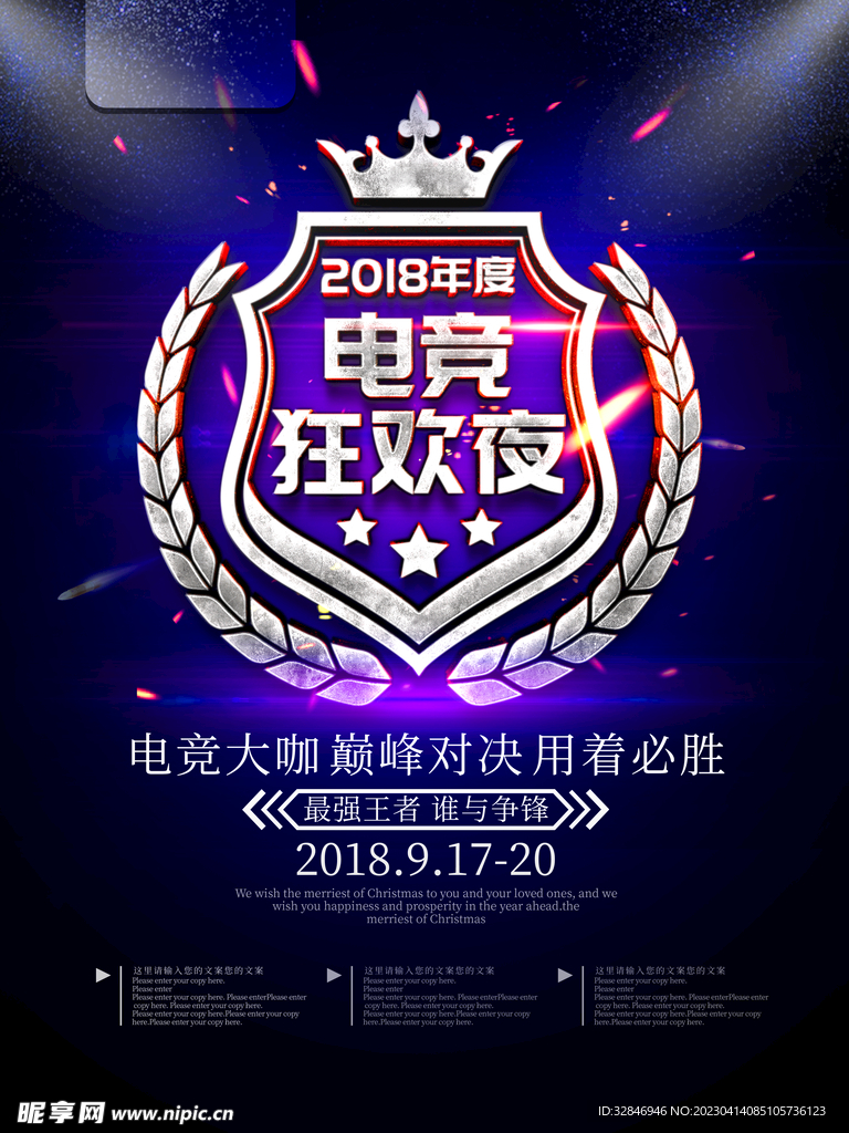 游戏行业电竞行业宣传海报