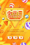 会员日促销海报
