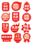  电商活动促销标签