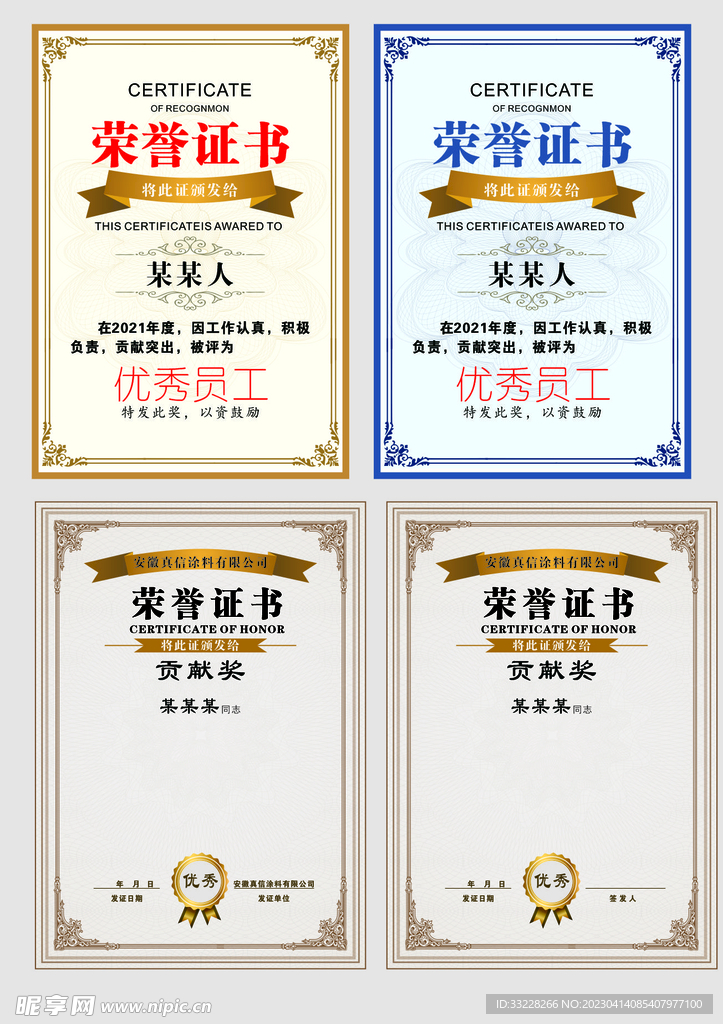 荣誉证书