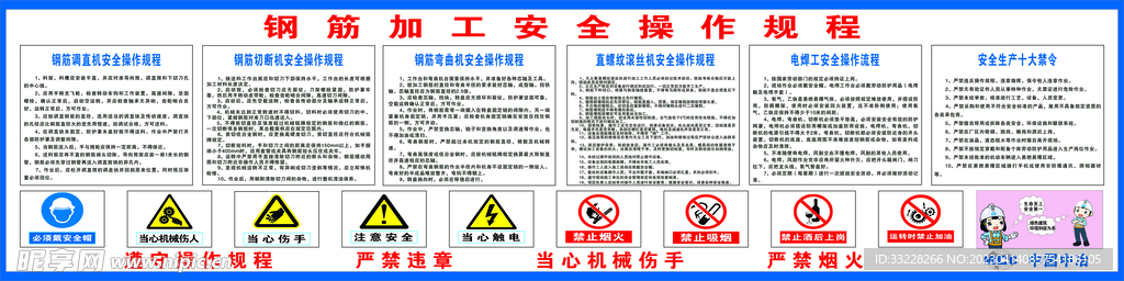 钢筋操作规程