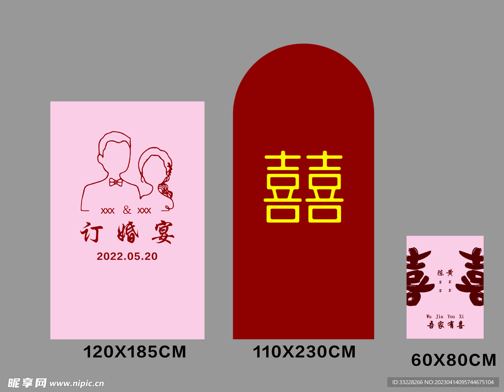 订婚宴展板