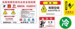 冷库有限空间作业安全告知牌