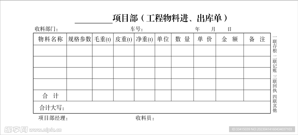 工程物料进出库单