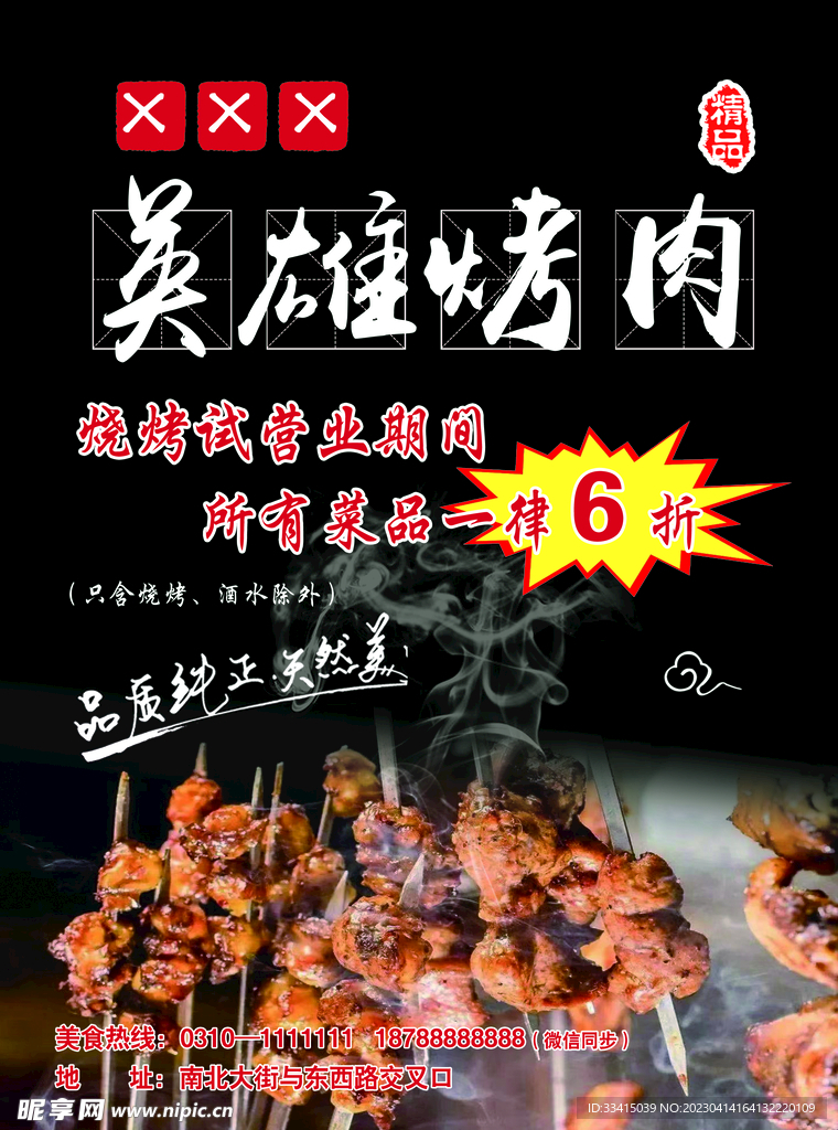 烤肉宣传页
