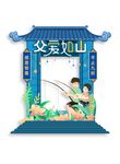 父亲节拍照框