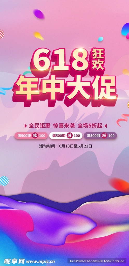 618年中大促销