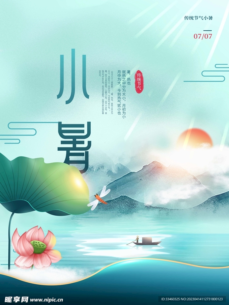小暑