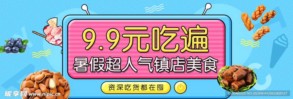 吃货节