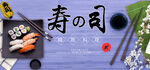 寿司