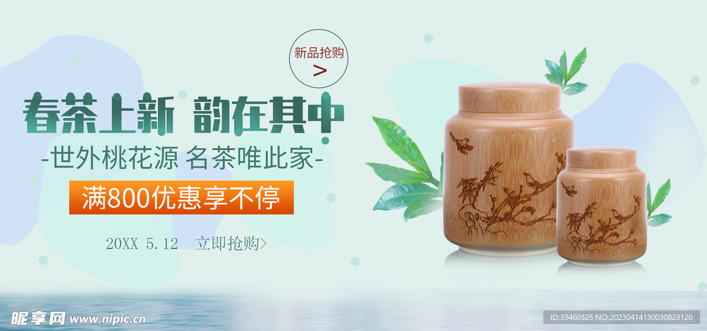 春茶上新