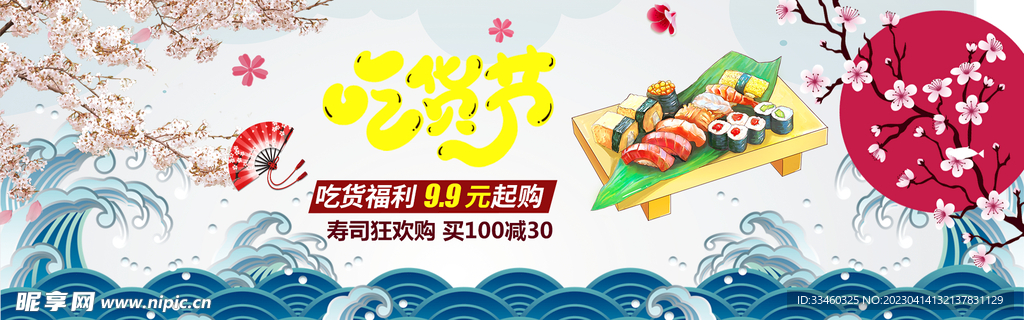 寿司