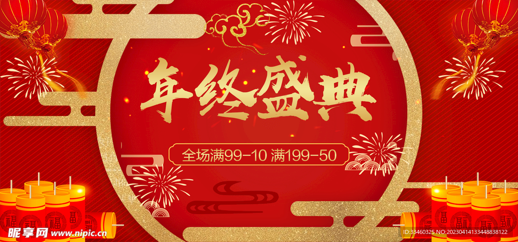 年终盛典