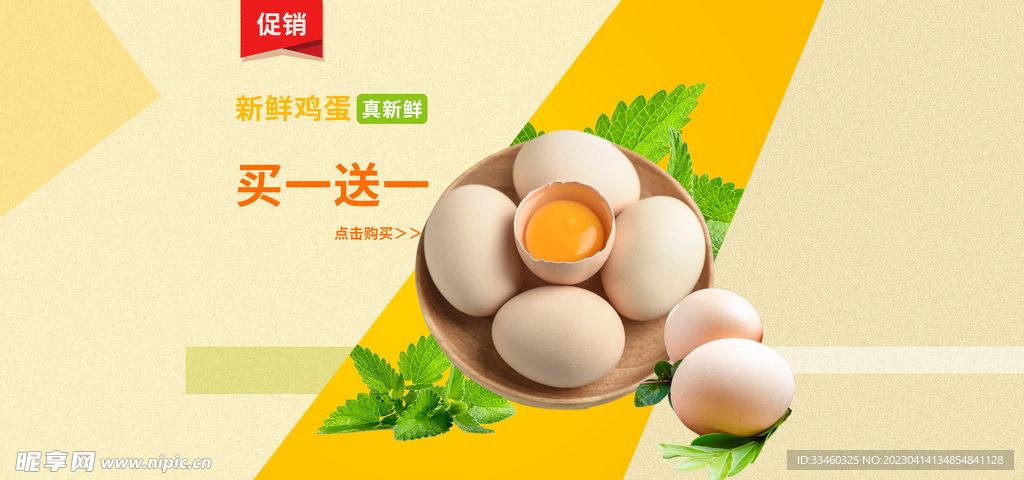 新鲜鸡蛋