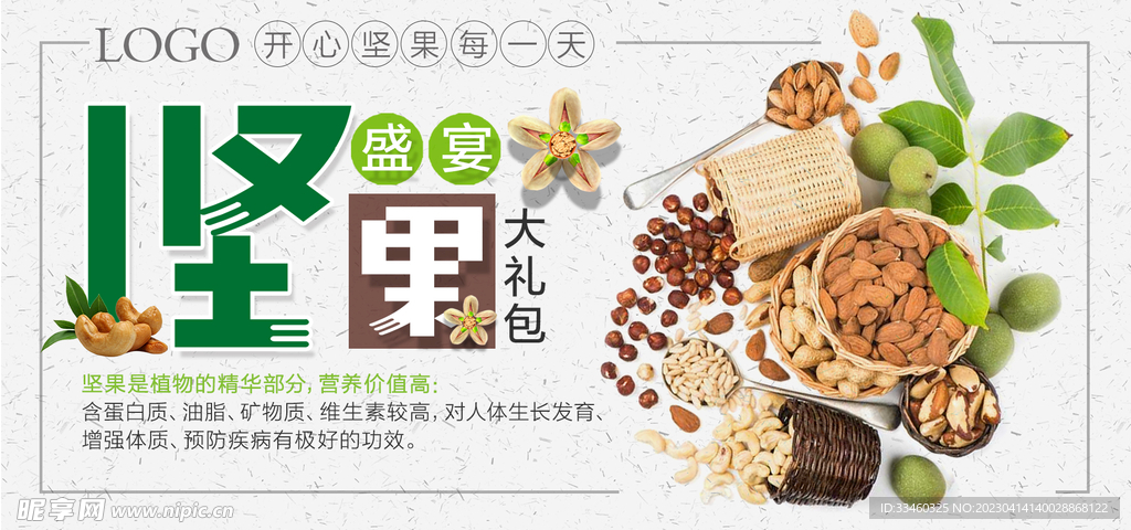 坚果