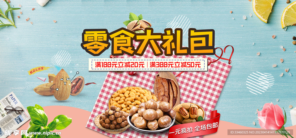 零食大礼包
