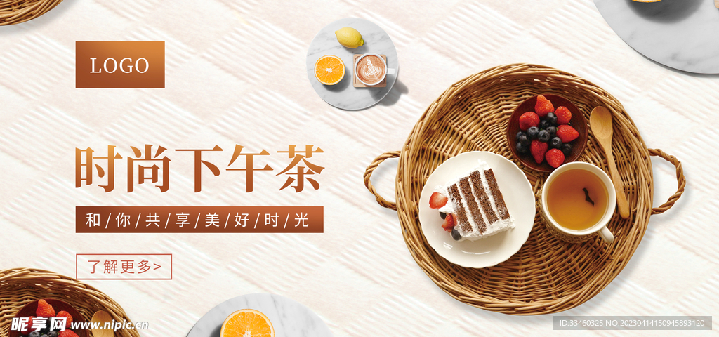 时尚下午茶
