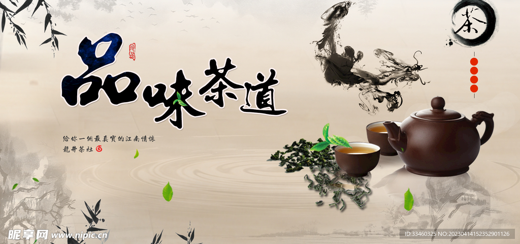 品味茶道