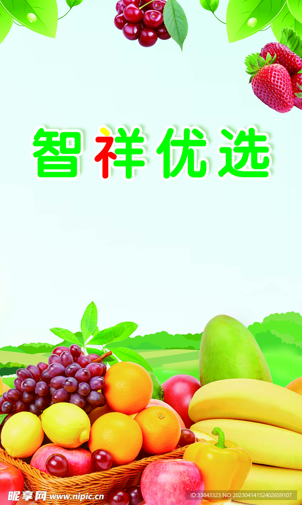 水果背景墙
