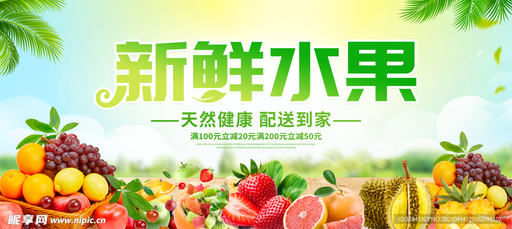 新鲜水果
