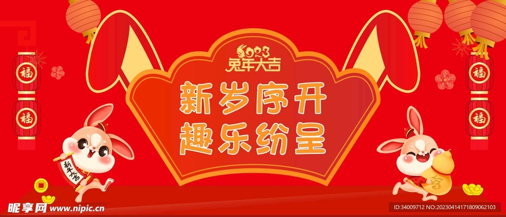 兔年幼儿园背景