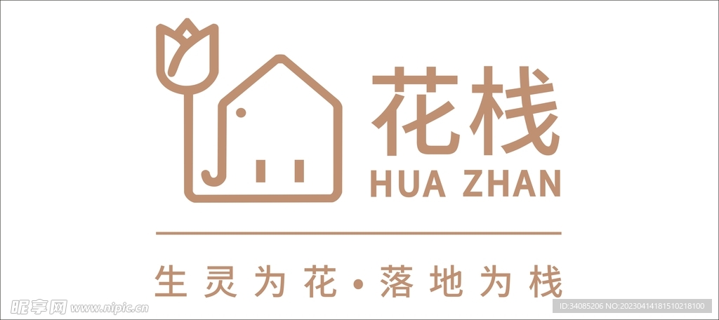 花栈