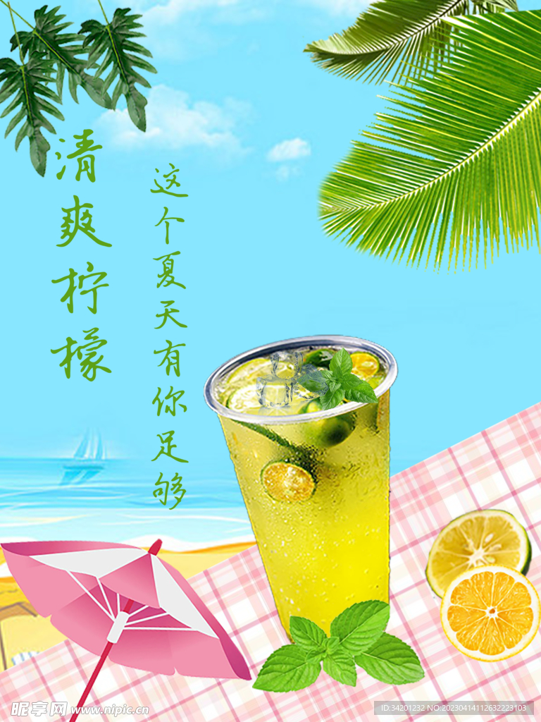 夏季柠檬海滩海报