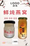 鲜炖燕窝