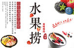 水果捞 小吃