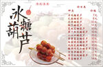 糖葫芦 价格表