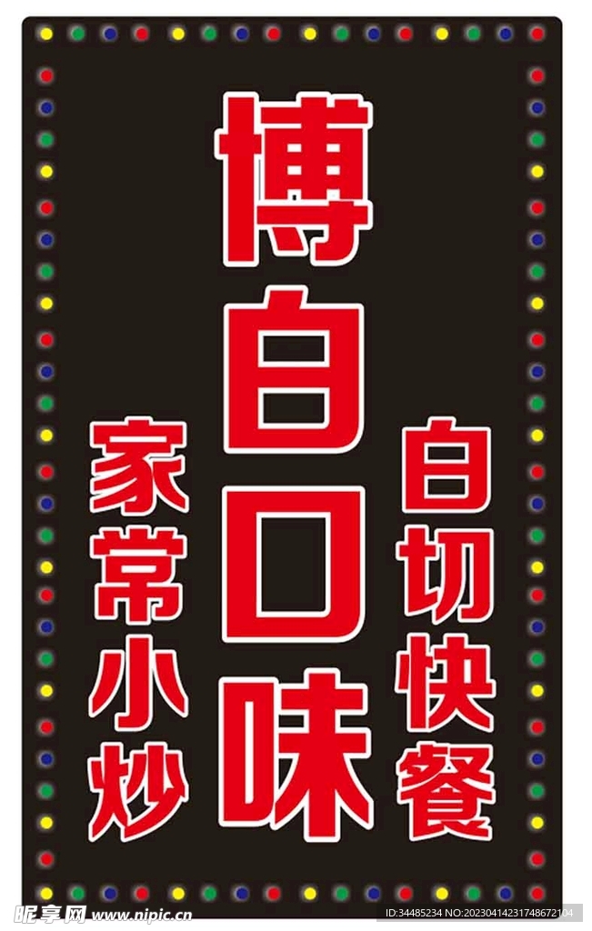LED灯箱