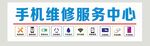 手机维修