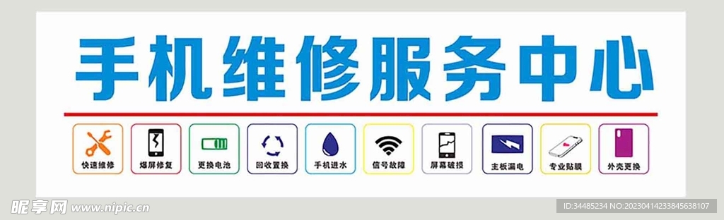 手机维修