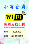 WIFI贴纸