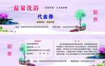 温泉洗浴代金券