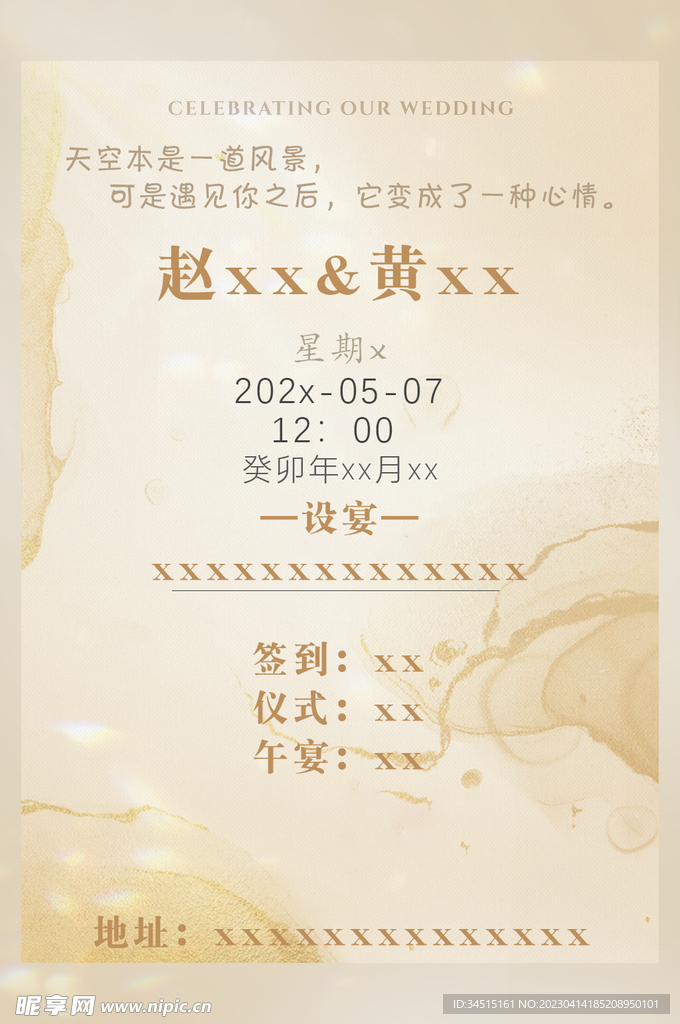 婚礼海报