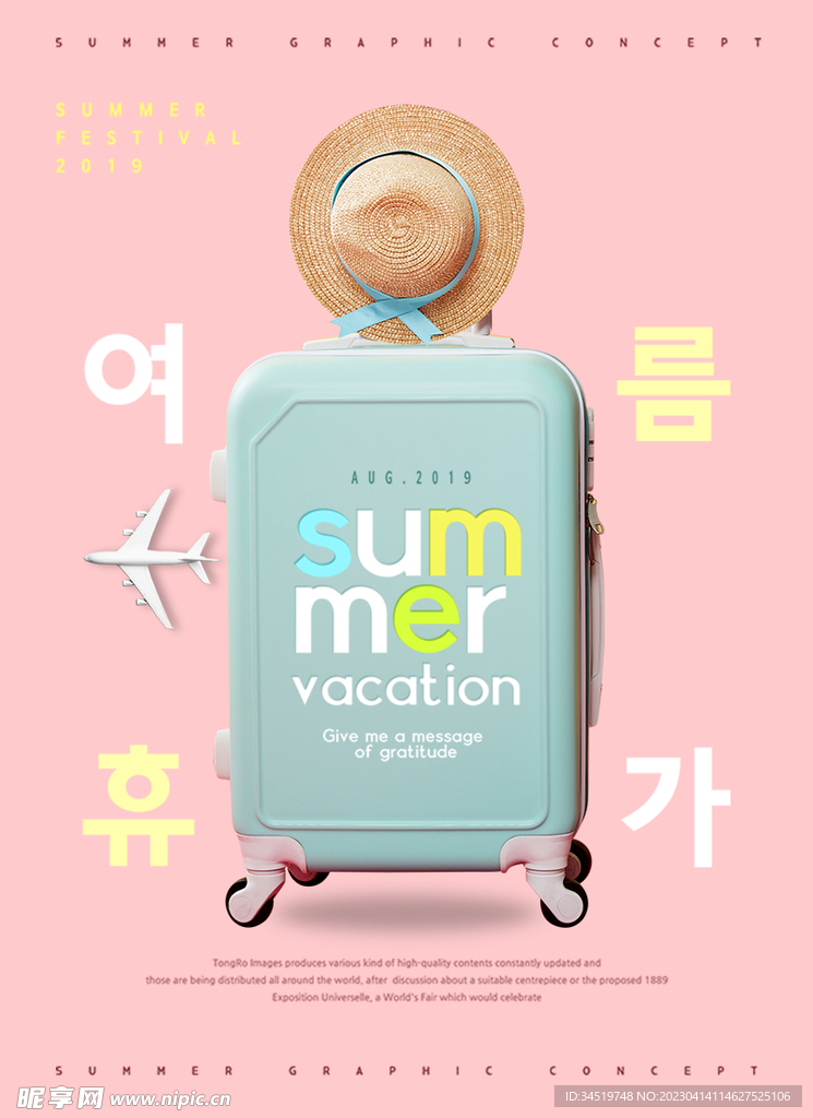 行李箱旅游海报