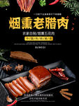 腊肉