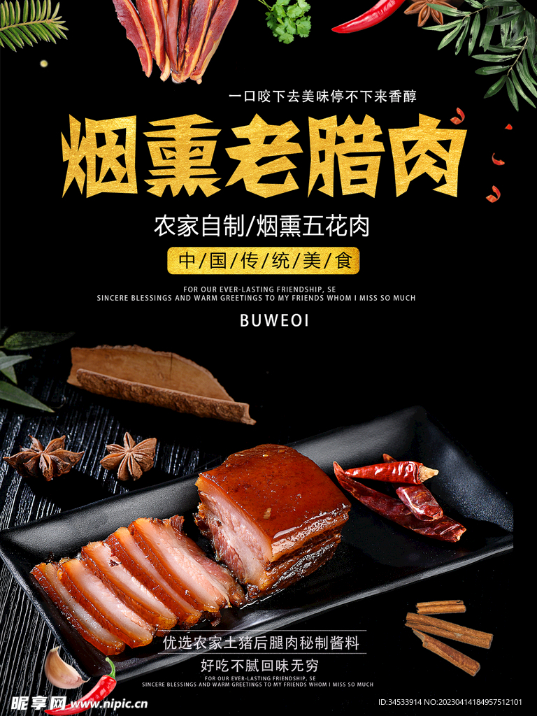 腊肉