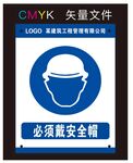 必须戴安全帽标识牌蓝色