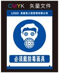 必须戴防毒面具标识牌