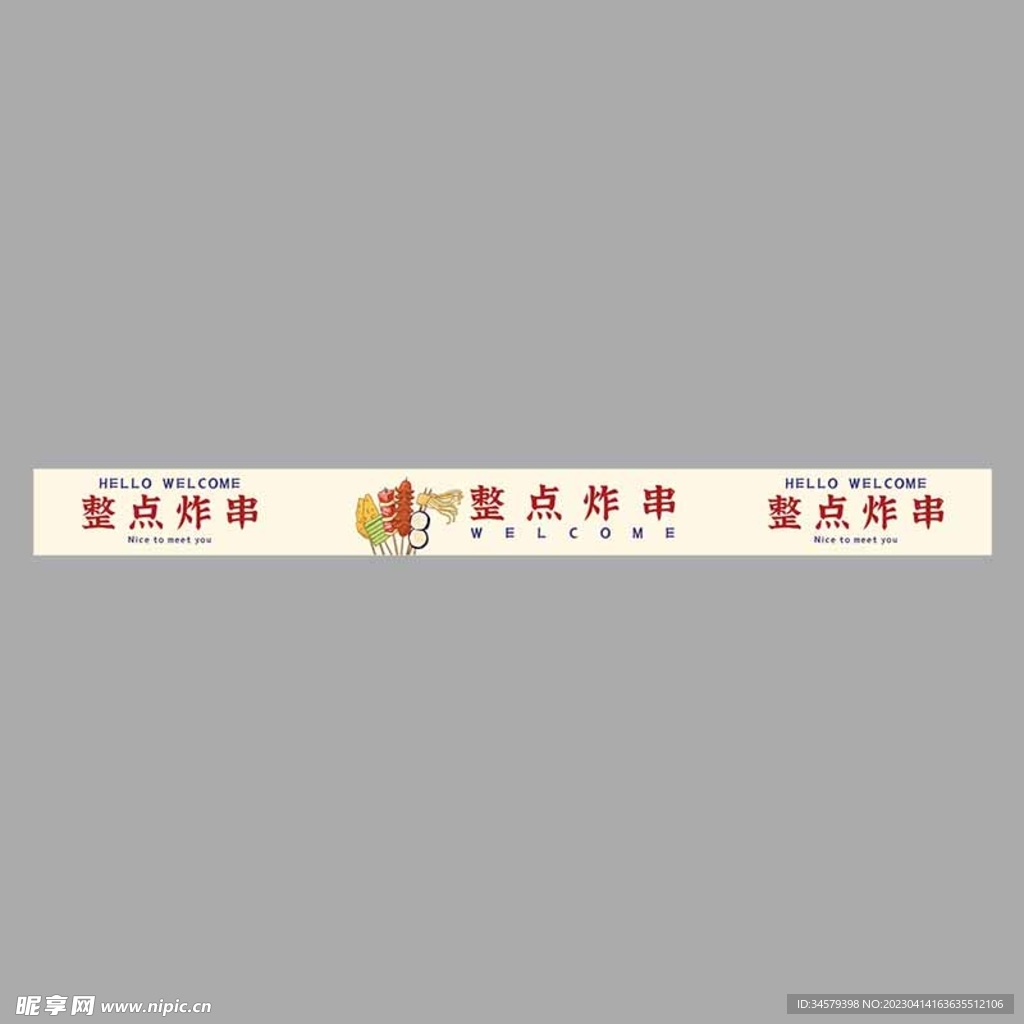 小清新炸串喷绘布