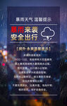 暴雨提醒