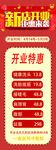 新店开业