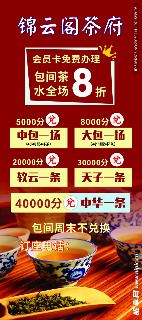 茶府展架