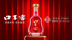 白酒口子窖红色喜庆背景