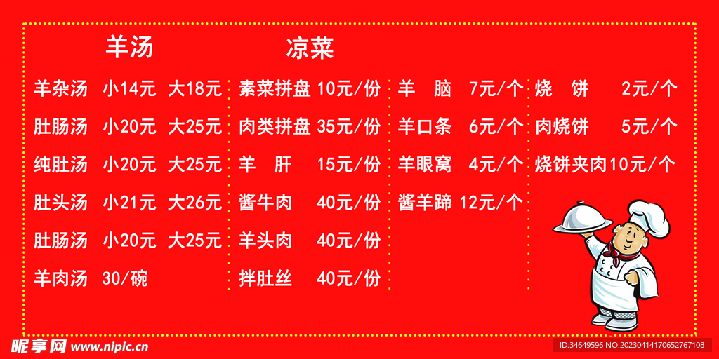 红底菜单