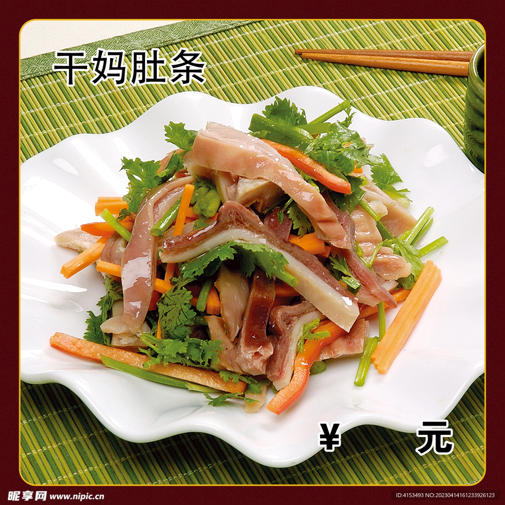 干妈肚条