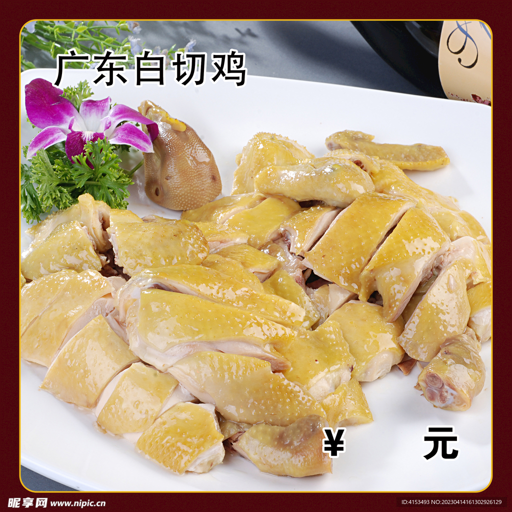 广东白切鸡