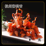 杭州酱鸭舌